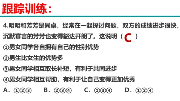 第二课 青春的心弦复习课件（22张）