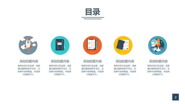 互联网扁平化商务工作汇报通用PPT模板