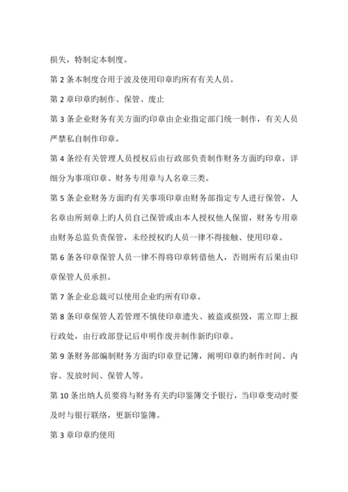 公司财务印章管理制度.docx