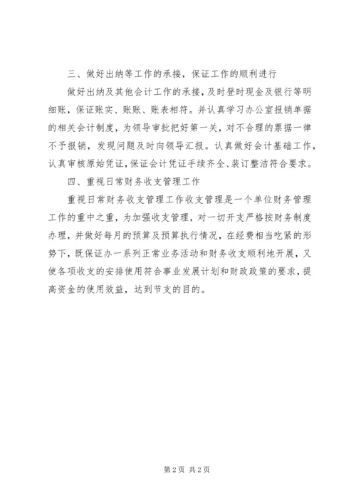 事业单位新进人员工作总结【事业单位人员年终工作总结】.docx