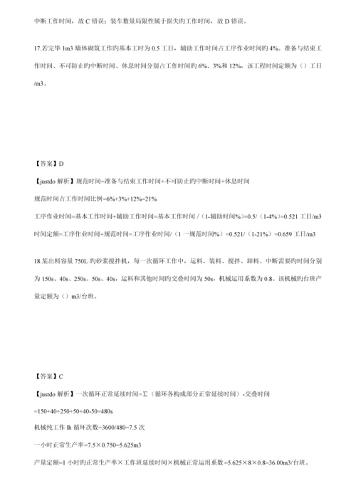 2023年造价工程师工程计价真题及答案解析.docx