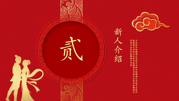 红色喜庆喜结良缘婚礼邀请函通用PPT模板