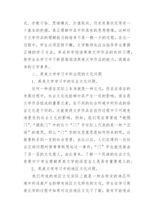 英美文学毕业论文优秀范文.docx