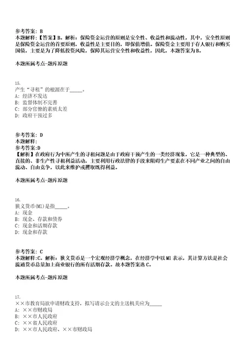 2022年浙江省金华市生态环境局义乌分局招聘1人考试押密卷含答案解析