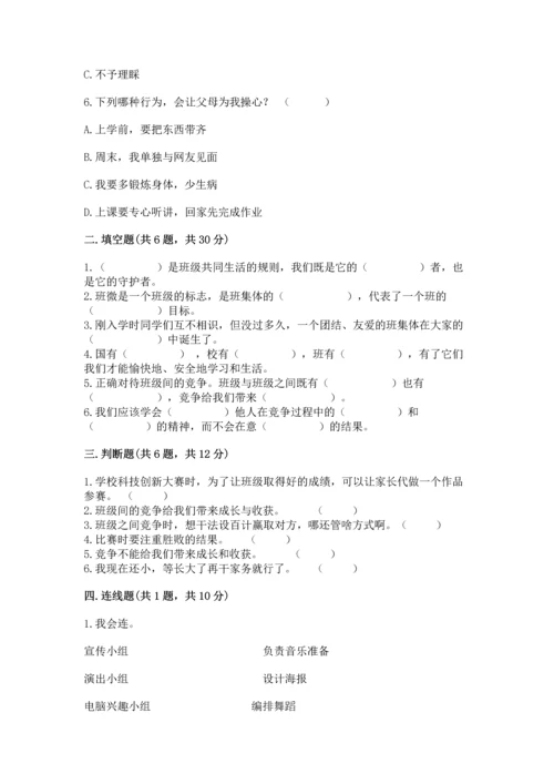 部编版四年级上册道德与法治期中测试卷含答案（黄金题型）.docx