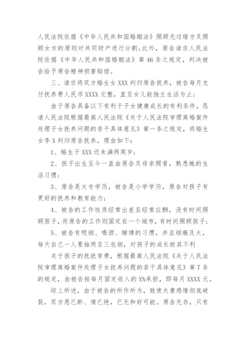 家暴离婚的起诉书范本.docx