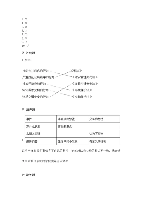 部编版五年级下册道德与法治 期末测试卷及答案【易错题】.docx