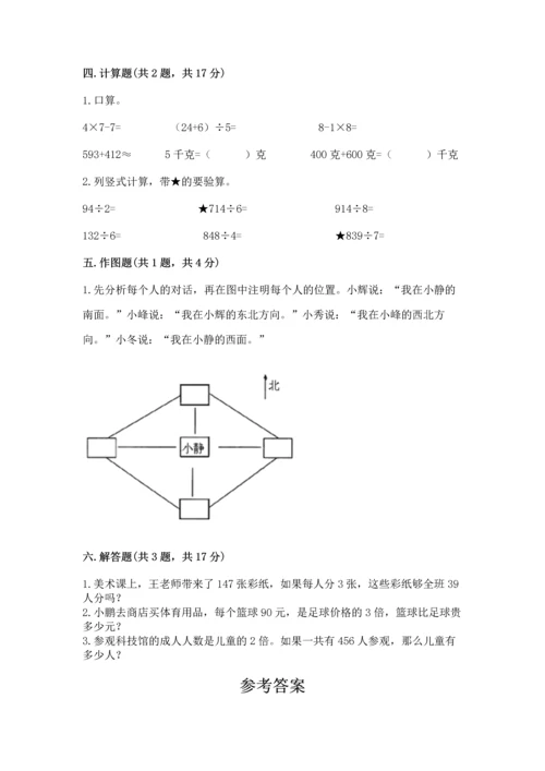 小学数学三年级下册期中测试卷（历年真题）.docx