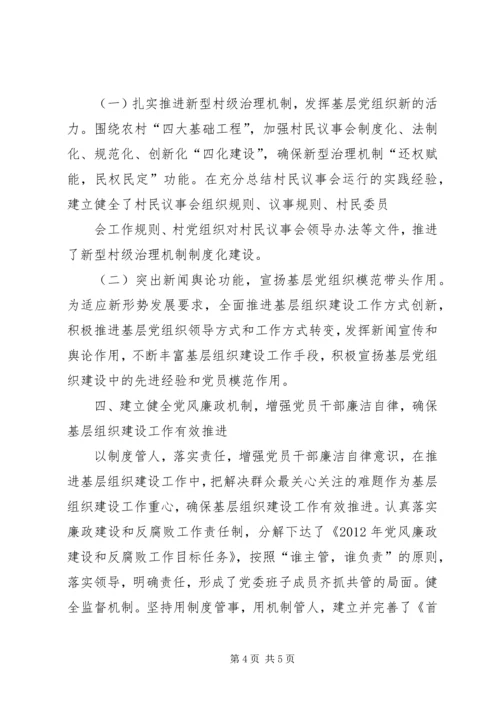 武乡镇基层组织推行党(政)务公开工作情况汇报 (3).docx