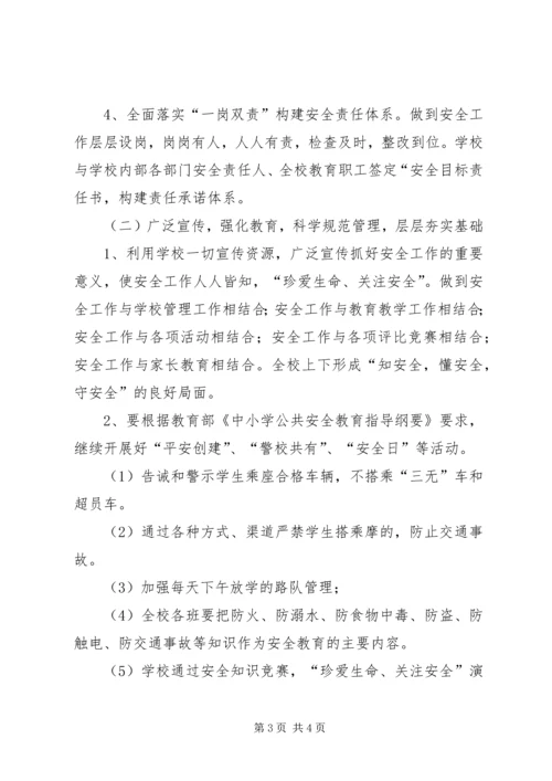年度小学安全工作计划模板.docx