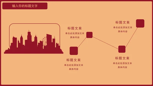 红色社会主义城市党政PPT模板