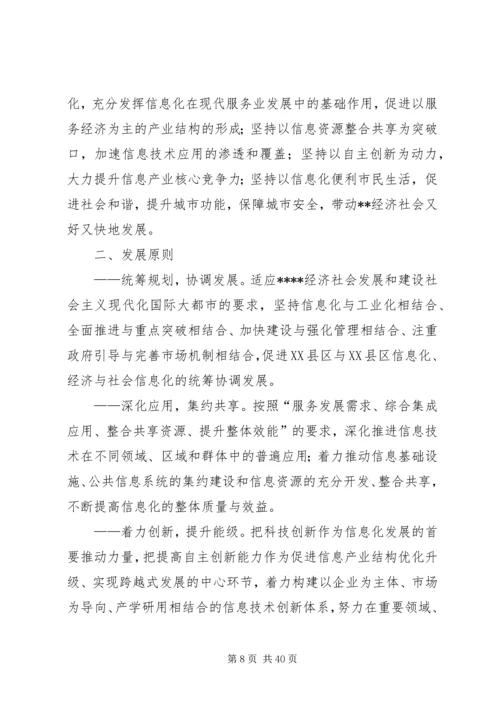 政府国民经济和社会信息化工作计划.docx