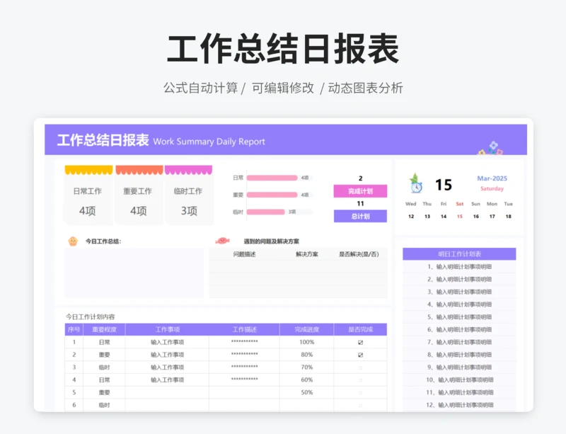 工作总结日报表