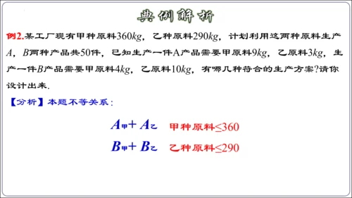 9.3.2  一元一次不等式组的应用 课件（共30张PPT）【2024春人教七下数学精品课件含动画】