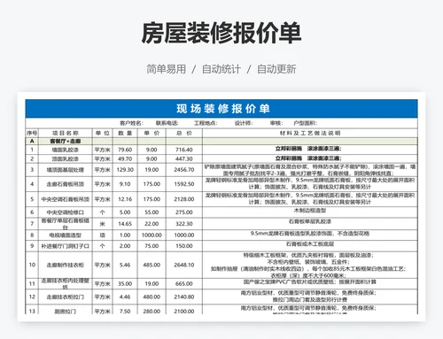 房屋装修报价单