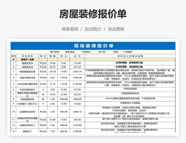 房屋装修报价单