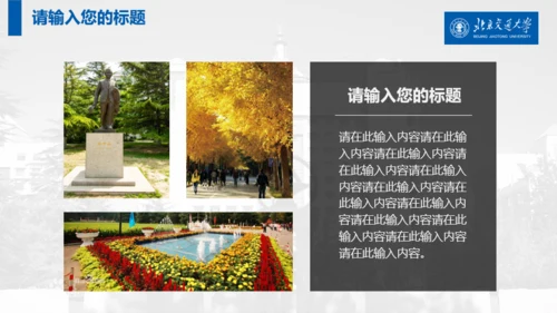 北京交通大学-崔禹婷-答辩通用PPT模板