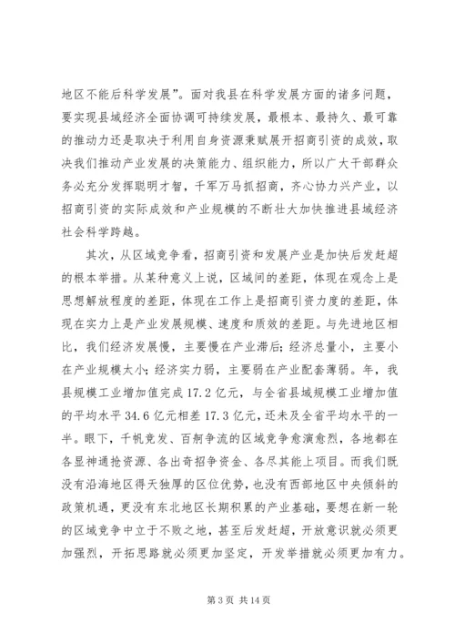 全县产业发展动员讲话稿.docx