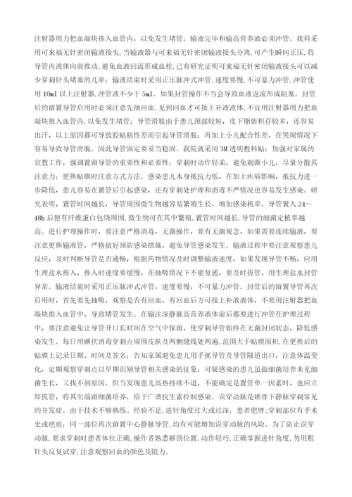 中心静脉给药的护理观察.docx