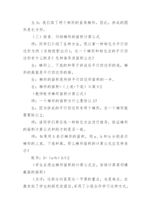 梯形的面积教学设计.docx