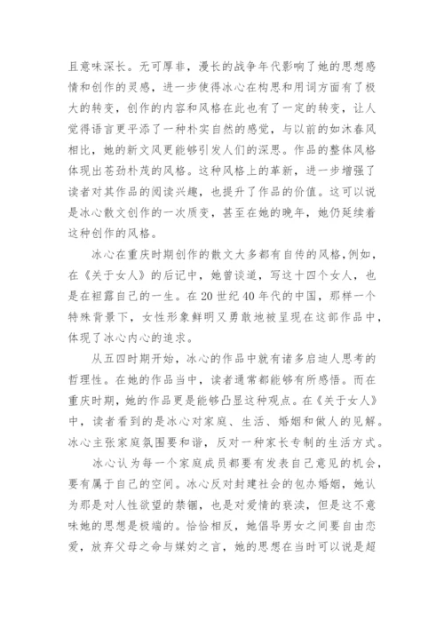 冰心在重庆的散文创作研究论文.docx