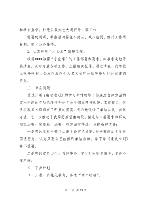 学校廉政准则自查自纠情况报告.docx