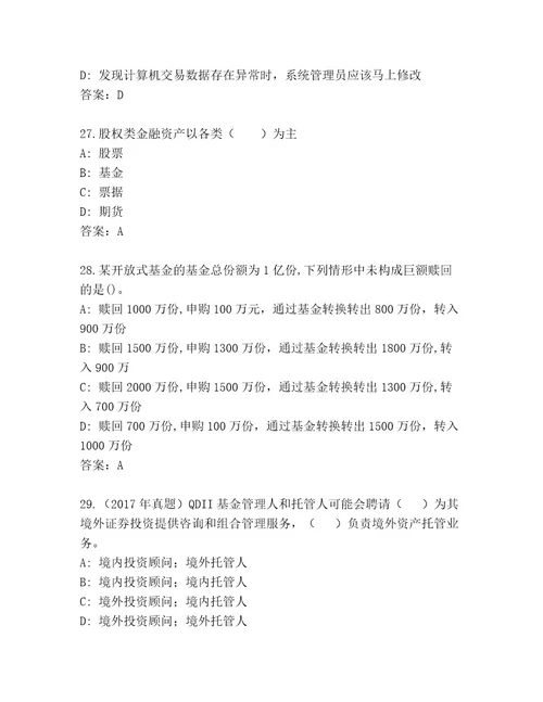 完整版基金师考试内部题库及答案最新