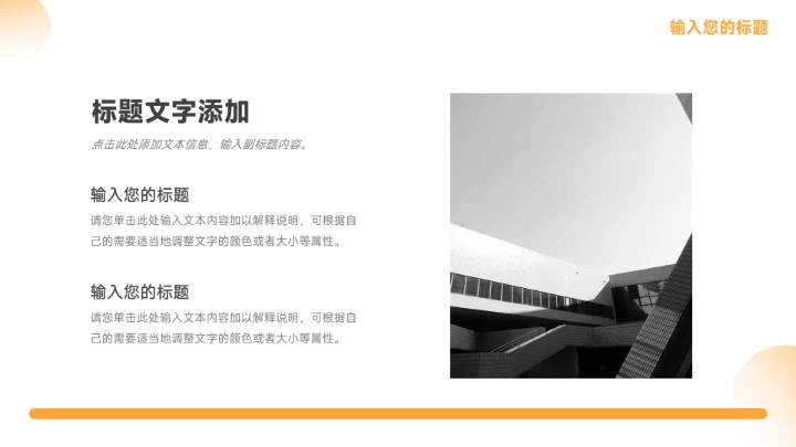 黄色简约插画风简约论文答辩PPT模板