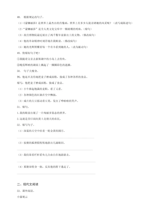 2023年小升初语文知识专项训练基础知识二扩句缩句.docx