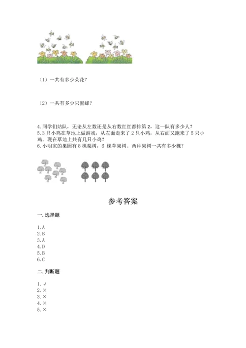 人教版一年级上册数学期末测试卷及答案【夺冠系列】.docx