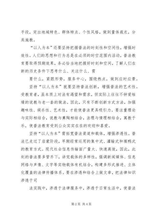 学习《关于完善国家工作人员学法用法制度的意见》心得体会 (3).docx