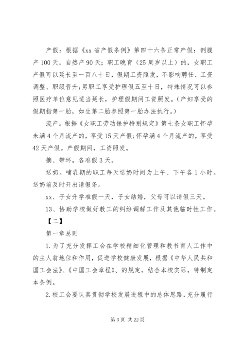 7学校工会管理制度十篇.docx