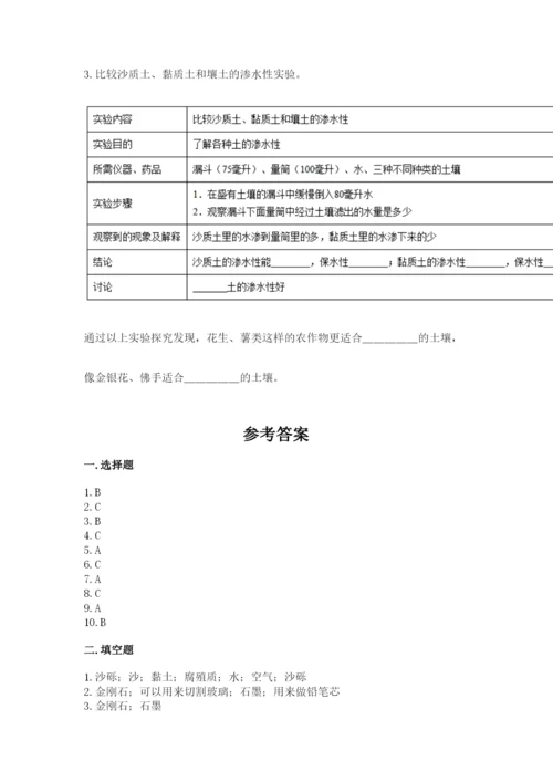 教科版四年级下册科学第三单元岩石与土壤测试卷及参考答案【巩固】.docx