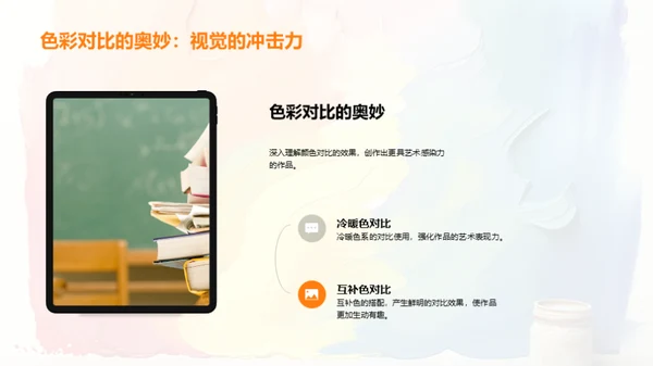 颜色魔法学堂