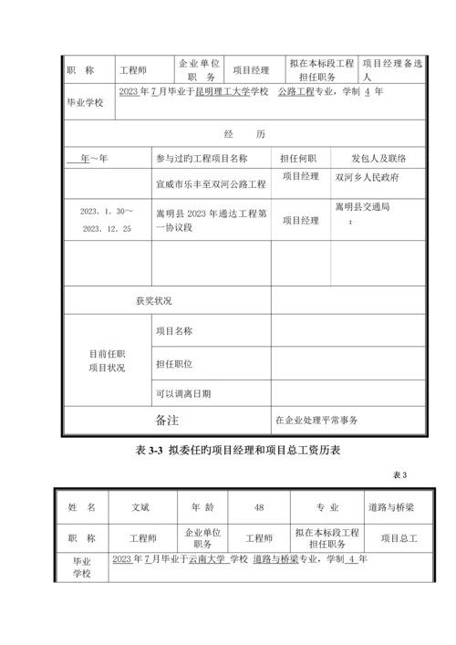 大姚县农村公路路面硬化工程施工招标标段七街至白鹤农村公路.docx