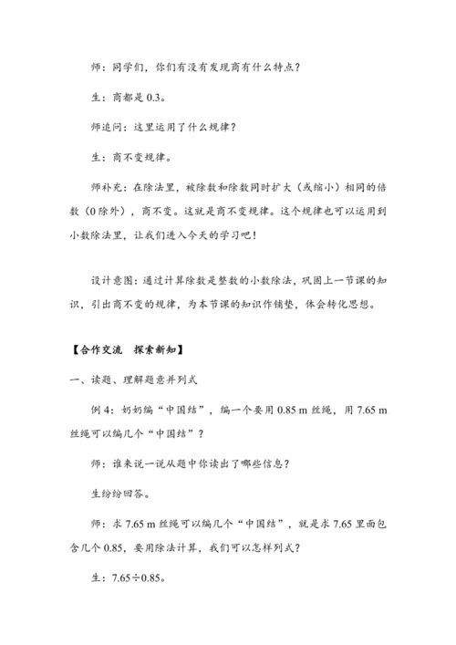 《一个数除以小数（1）》（教案）人教版五年级数学上册