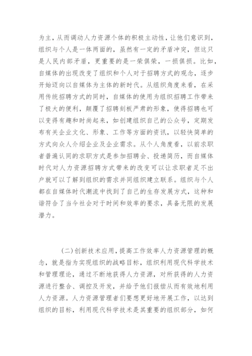 人力资源管理的论文有什么.docx