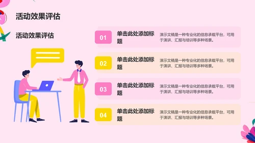 艺术广告行业活动策划PPT模板