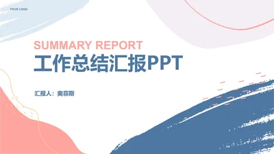 白色水彩风小清新工作总结汇报PPT模板