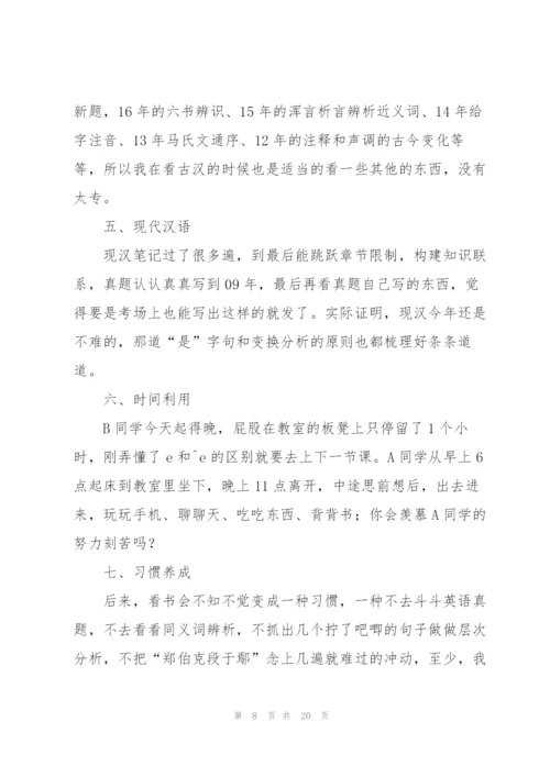应用语言学的热门考研方向有哪些6篇.docx