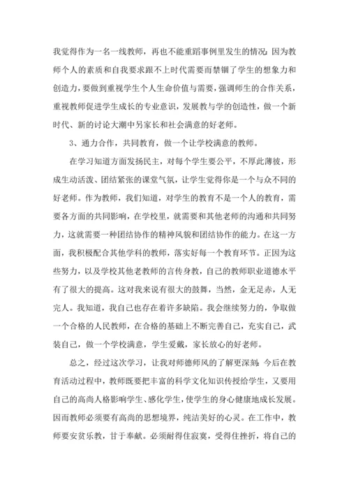 师德专题教育心得体会.docx