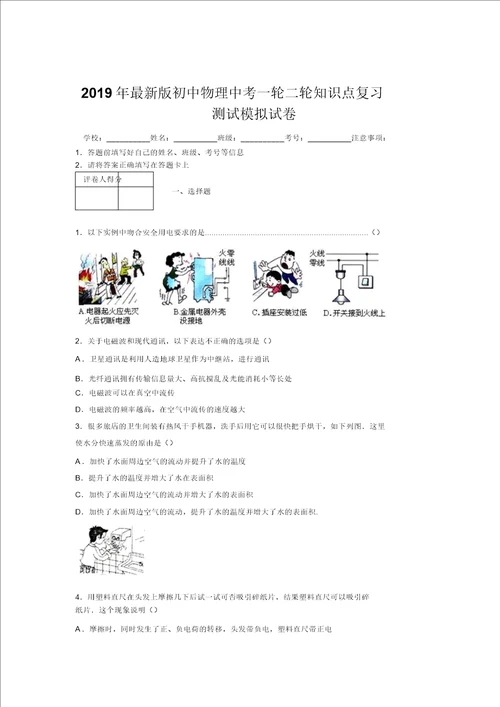 2019年最新版初中物理中考一轮二轮知识点复习测试模拟试卷