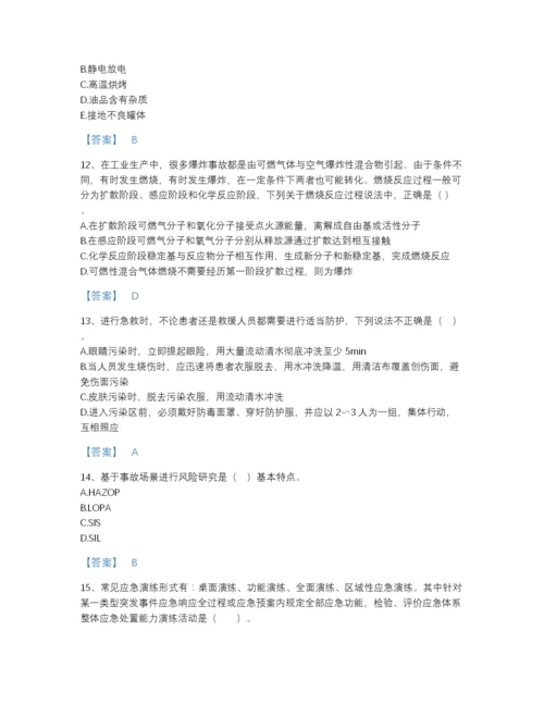 2022年中国中级注册安全工程师之安全实务化工安全模考提分题库含答案.docx