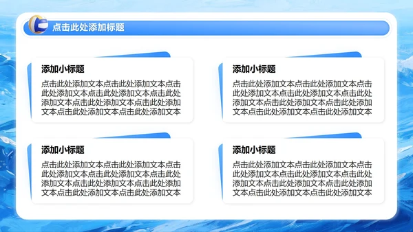 蓝色插画风大学生开学班委竞选PPT模板