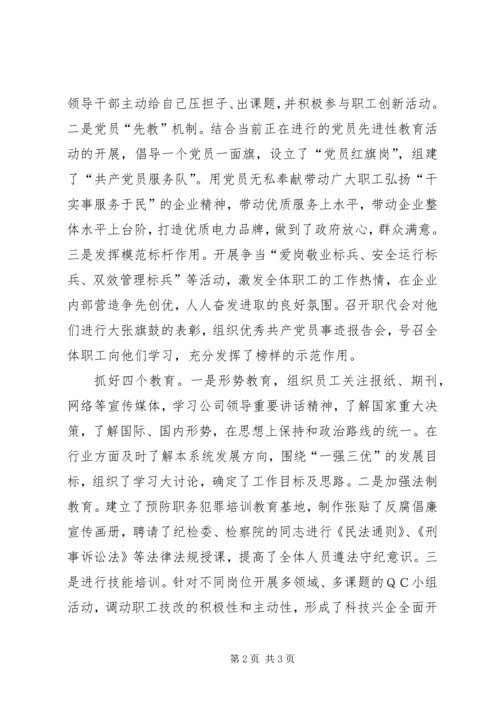 供电公司队伍建设经验材料 (6).docx