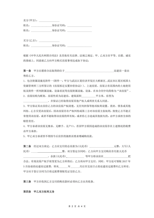 还建房购买合同协议