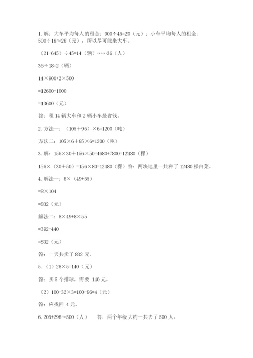 小学四年级下册数学期中测试卷含答案（完整版）.docx