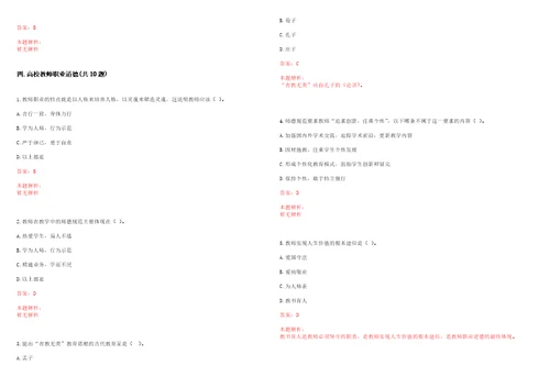 2022年06月湖南铁道职业技术学院公开招聘笔试历年高频考点试题答案解析