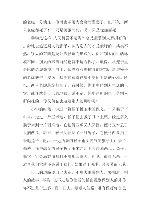 做你自己作文.docx