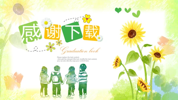 小学毕业纪念册成长纪念册儿童成长手册PPT